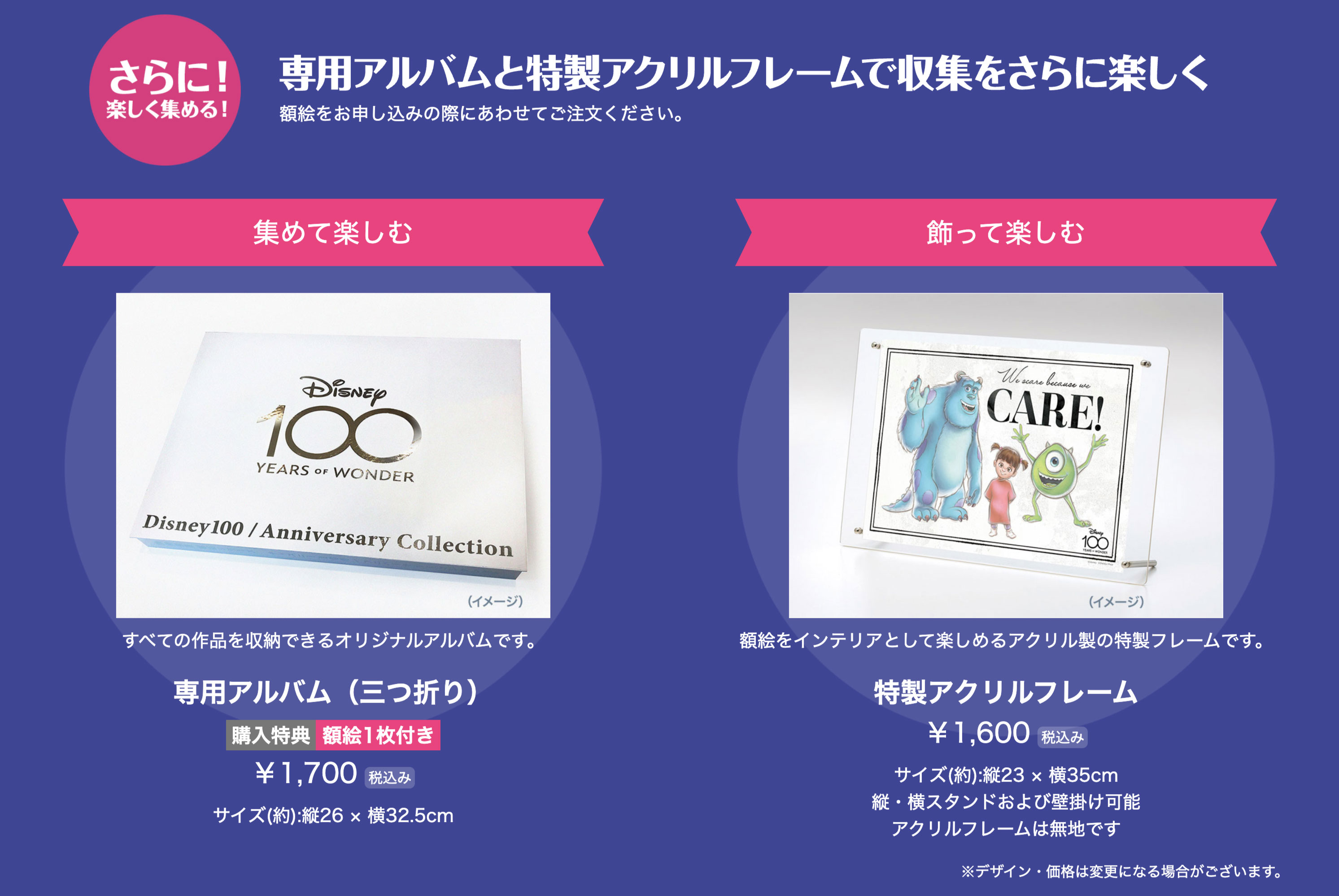 専用アルバムと特製フレーム